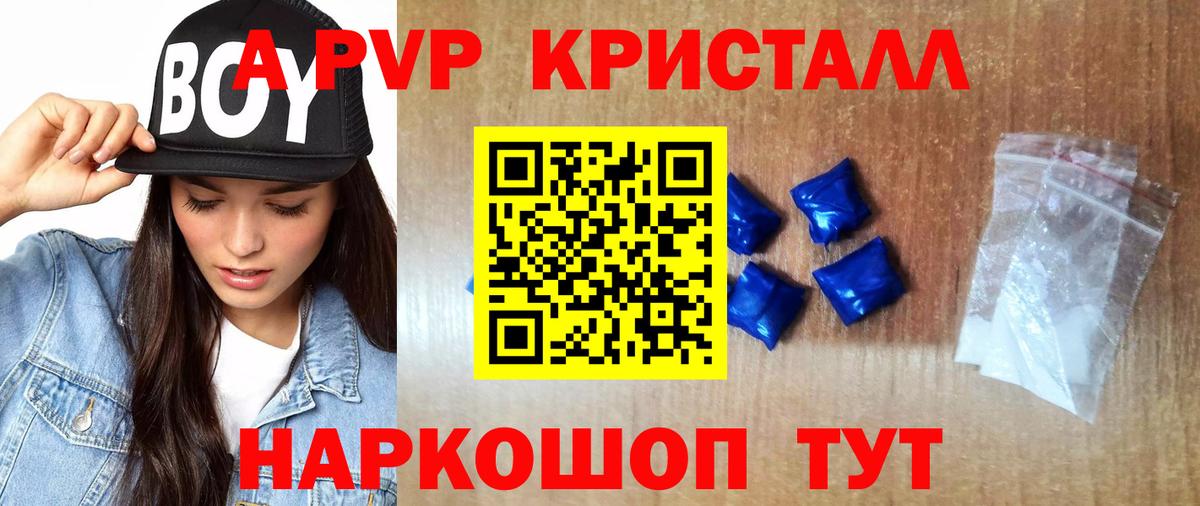 A PVP крисы CK  где продают наркотики  Вход с VPN  Элиста  Alpha PVP  Альфа ПВП СК  Alfa_PVP крисы CK 