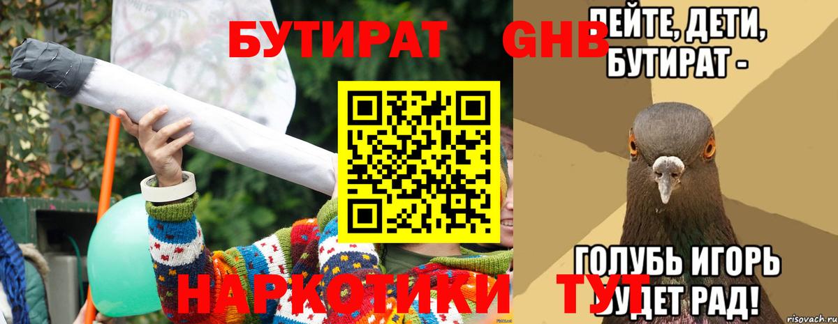 Элиста  БУТИРАТ буратино  Бутират  Вход с VPN 