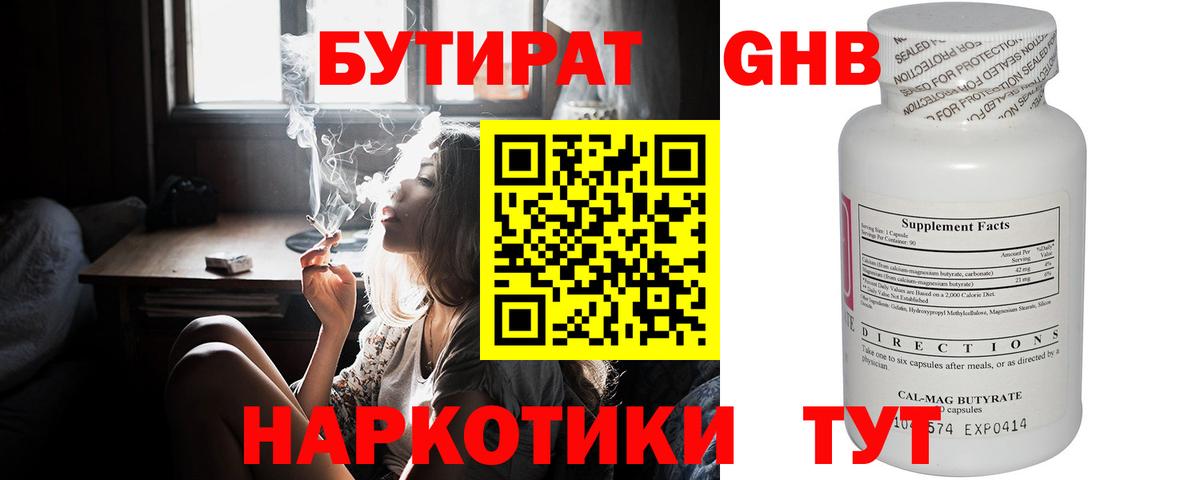 Бутират бутандиол Элиста