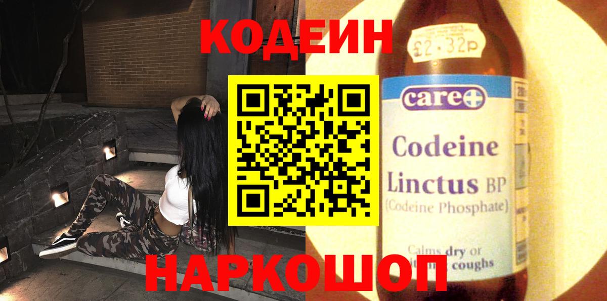 Codein Purple Drank  Вход с VPN  Codein напиток Lean (лин)  Элиста 