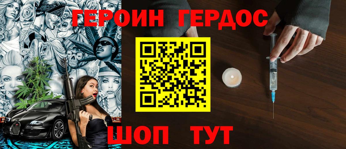 Героин герыч Элиста