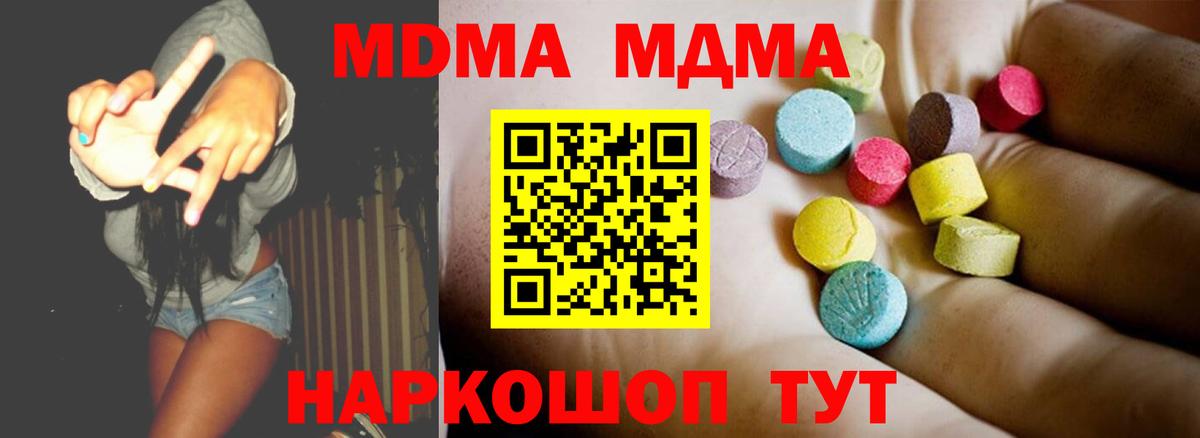 MDMA кристаллы  Вход с VPN  MDMA crystal  Элиста 
