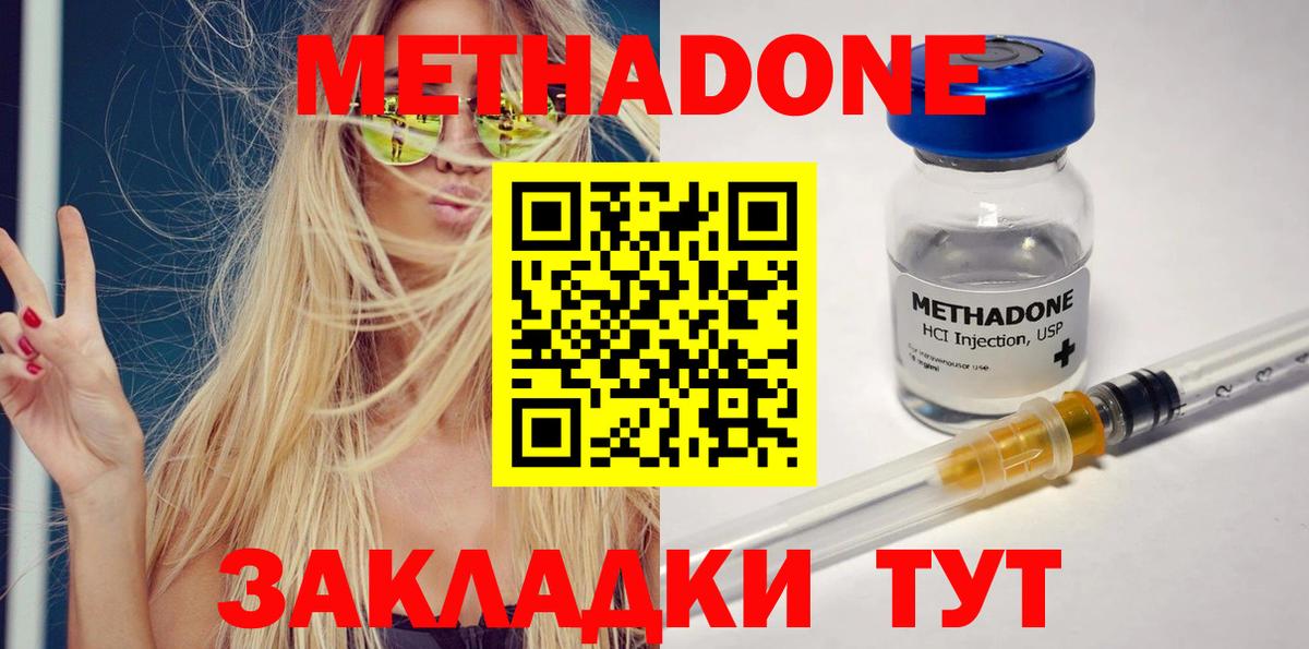 Метадон кристалл Элиста